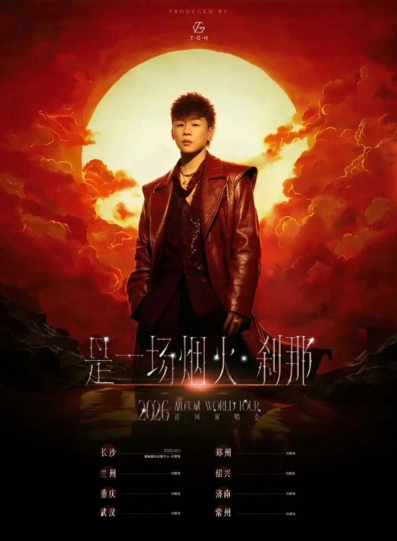 胡彦斌.jpg